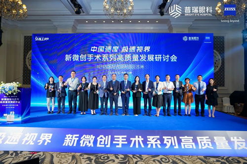 技術與榮譽同輝，生態與創新共贏 普瑞眼科攜手蔡司共啟新微創全飛秒手術高質量發展新篇章