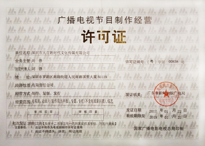 大百姓影業(yè) 深耕廣播電視節(jié)目制作經(jīng)營，鑄就文化傳媒新標(biāo)桿